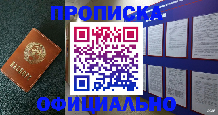 временная регистрация купить в Охе